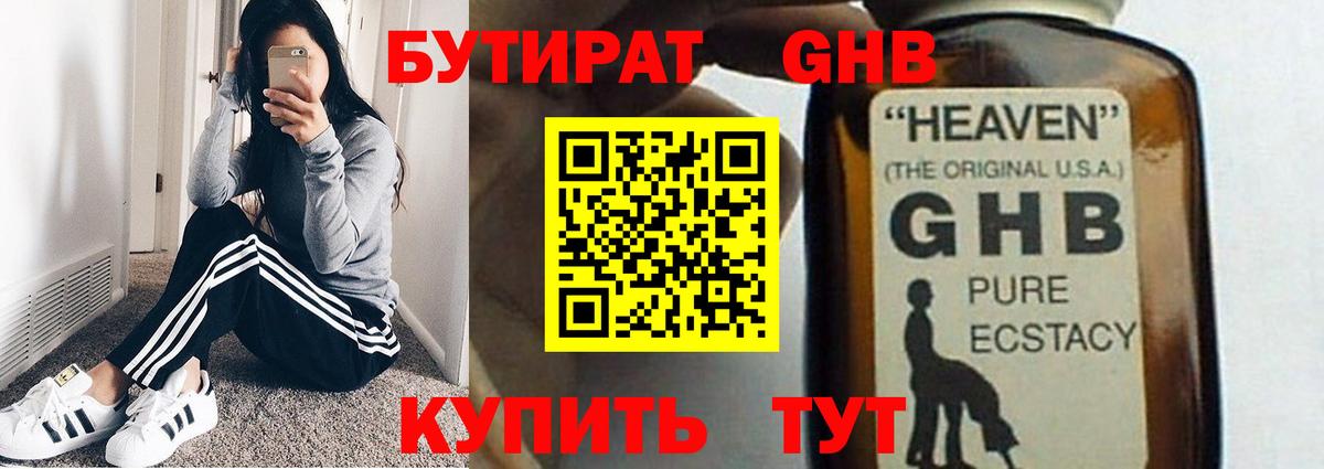 БУТИРАТ GHB  Вход с VPN  Чита 