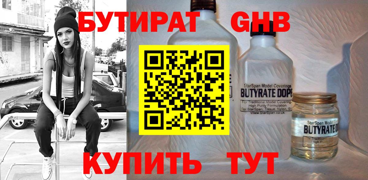 БУТИРАТ BDO  Чита 