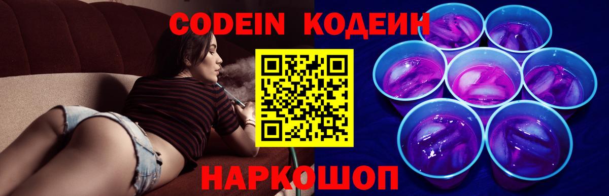 Кодеин напиток Lean (лин) Чита