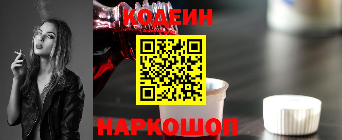 Кодеиновый сироп Lean напиток Lean (лин)  Чита 