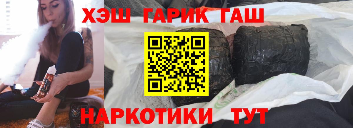 Чита  ГАШ убойный  Вход с VPN  ГАШИШ Premium 