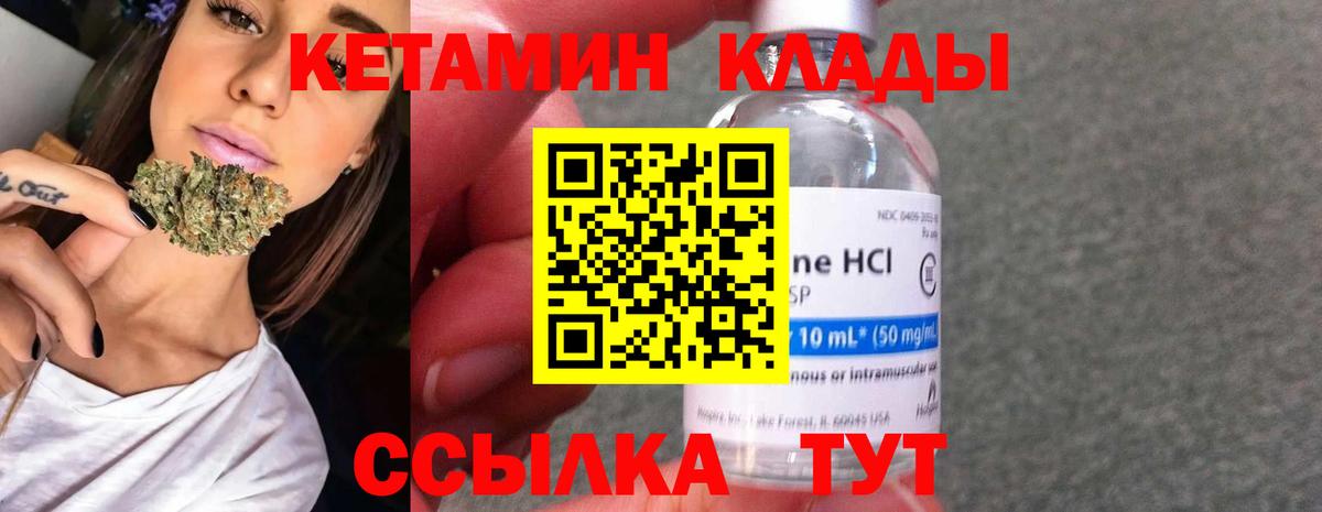 КЕТАМИН VHQ Чита