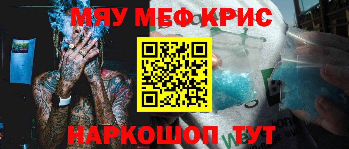 Мефедрон мука  Мефедрон mephedrone  МЕФ  Чита 