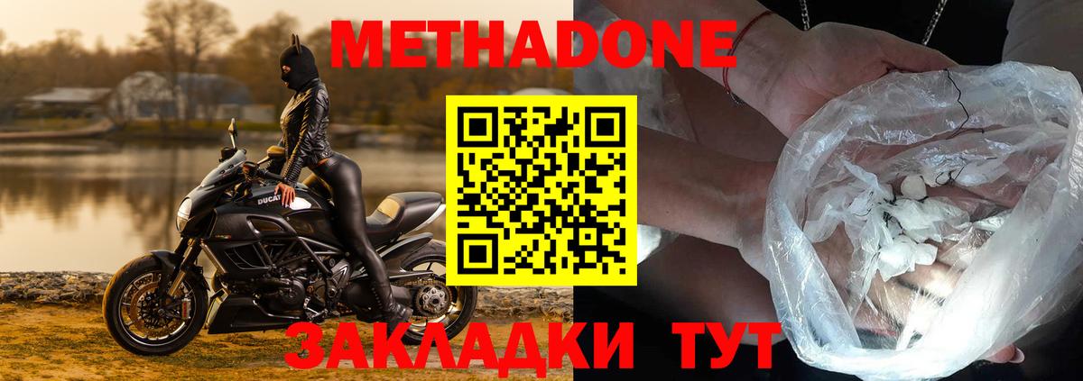 МЕТАДОН methadone  Чита  МЕТАДОН мёд 