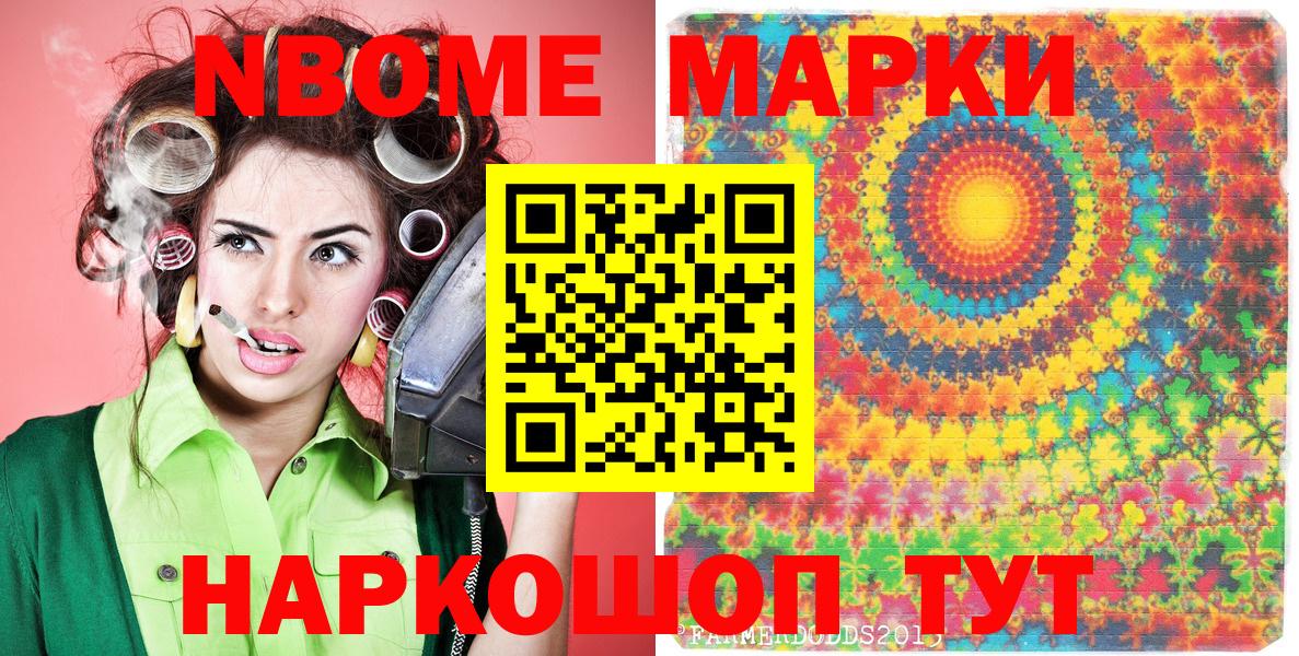 Марки 25I-NBOMe 1,5мг  Вход с VPN  Марки NBOMe  Чита  Марки 25I-NBOMe 1,5мг 