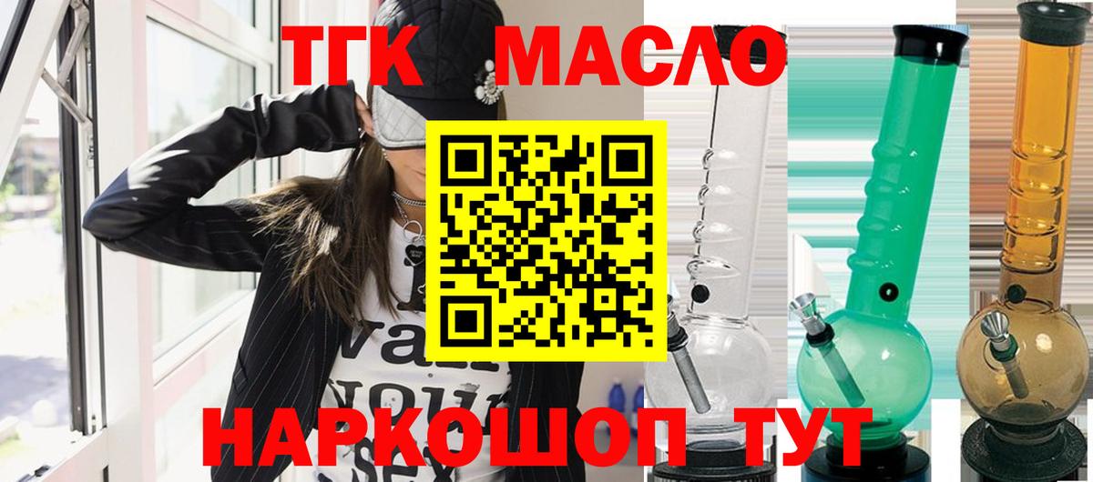 ТГК THC oil  Вход с VPN  Чита  ТГК гашишное масло 